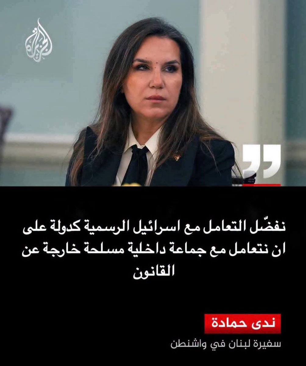EveSamo90's tweet photo. السفيرة ندى حمادة امراة شجاعة تحب بلادها 

حزب الله لا يجيد الا توريط لبنان فى خراب تلو خراب لصالح اهداف ايرانية لا تمت لاى لبنانى بصلة.

حفظ الله لبنان "ست الدنيا" https://t.co/fwBMPYVnRg