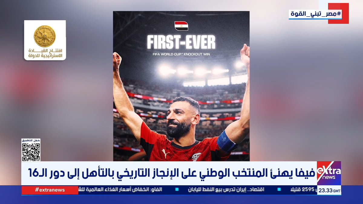 فيفا يهنئ المنتخب الوطني على الإنجاز التاريخي بالتأهل إلى دور الـ 16 #ناردين_حبيب 