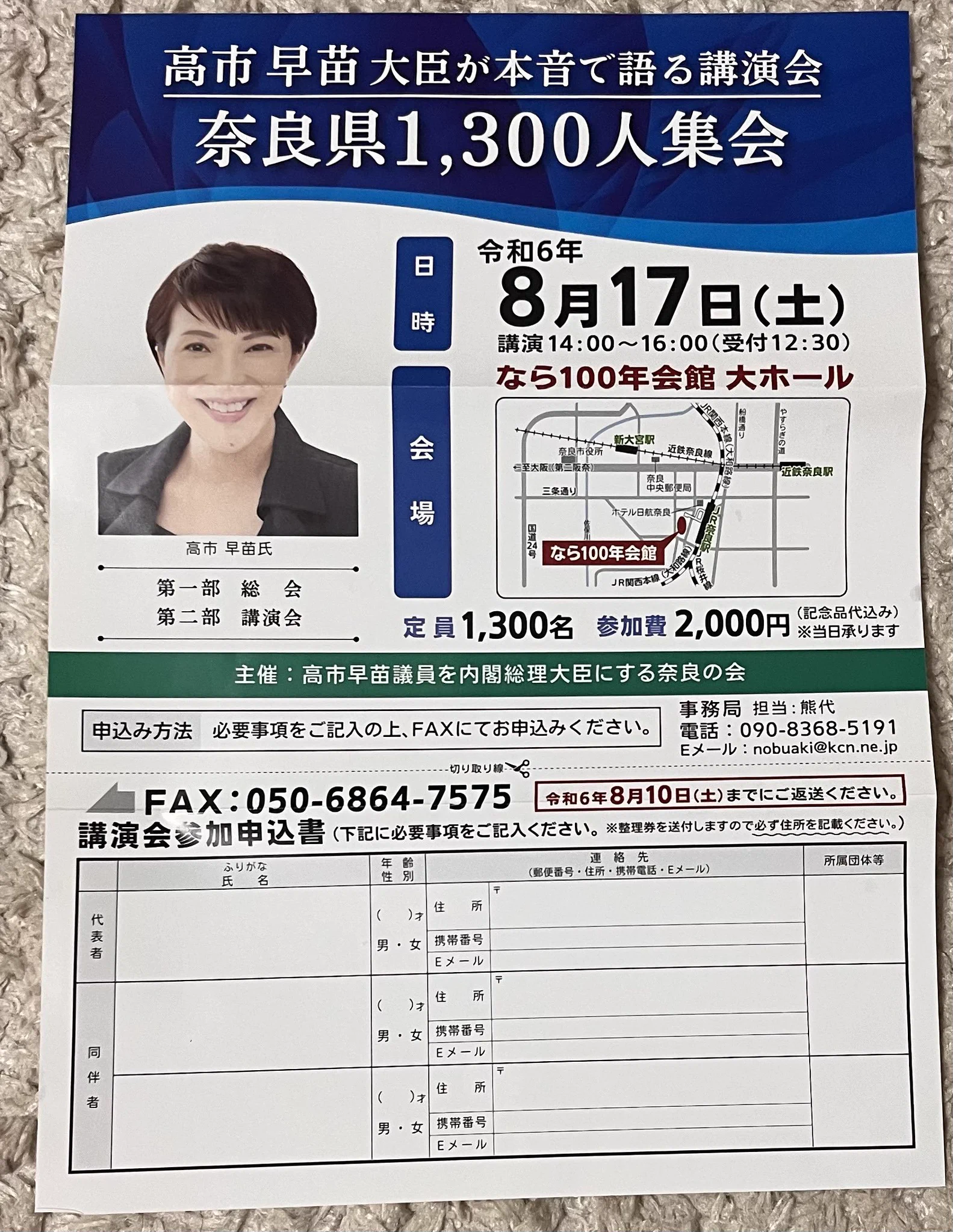 高市早苗首相「サナエタオル」無償配布疑惑、事務所が完全否定
