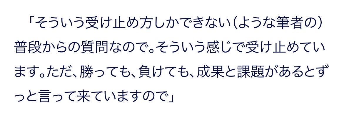 ke_2fvsx's tweet photo. @_koutti_bha どこが鋭いの？サブの選手の出場時間が短いのは当たり前で、ミムラはそれをいちいちネガティブな方向に持っていってるだけやん。
技術か戦術的な部分でスタメンより劣ってる部分があるからサブになってるわけで、聞かなくてもわかることをいちいち悪い方向に持っていって聞いてくるのだるいでしょ。 https://t.co/OPBU2fzCiq