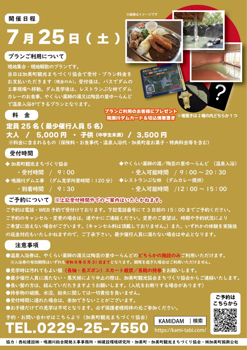 kami_tap's tweet photo. 夏は、ダム工事見学に行こう‼
夏休みにダム行く？
大人の夏休み？鳴瀬川ダムの今を知ろう！

https://t.co/541z0KHJdf

＃ダム
＃ダム見学
＃ダムマニア https://t.co/C0tbVTPFAi