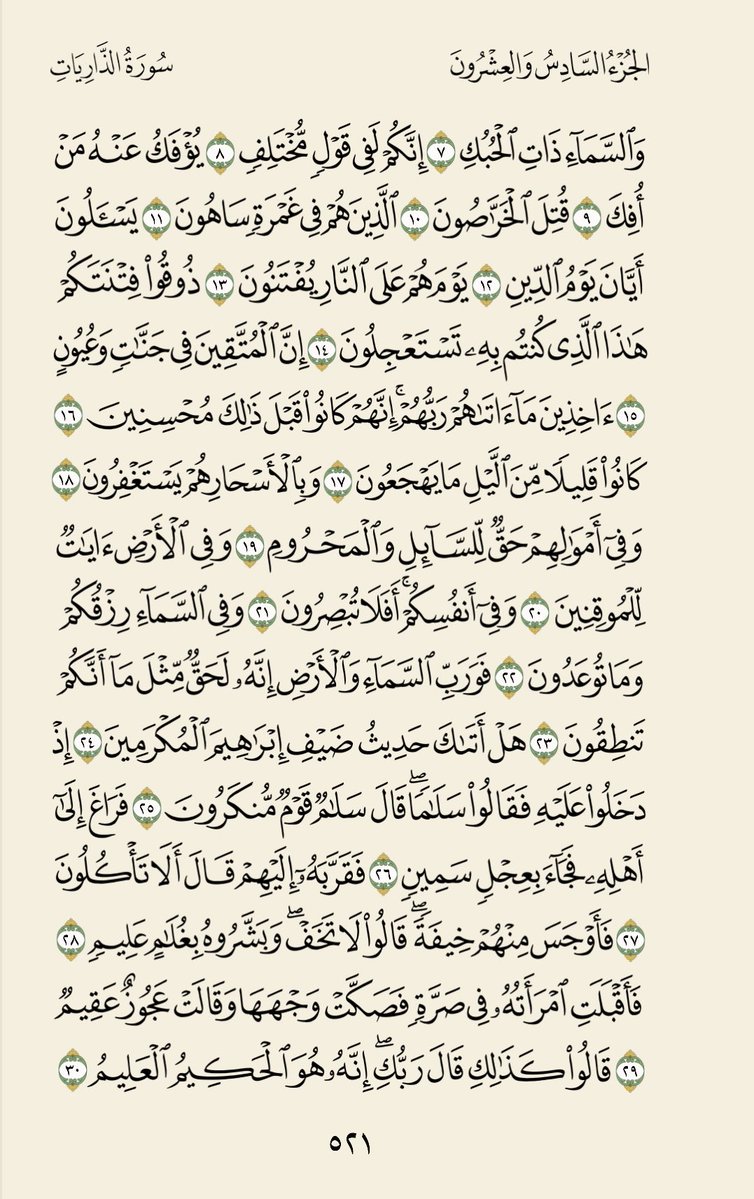 fahadalkhalaf58's tweet photo. صفحة من القرآن الكريم .. https://t.co/uElbFCR4Zk