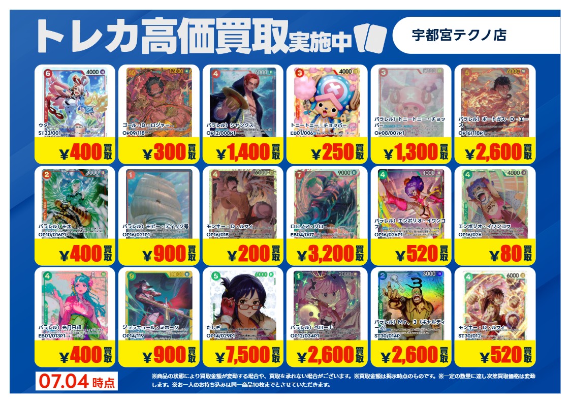 高価買取実施❗️ #ワンピースカード 下記タイトル厳選❗️ 買取強化