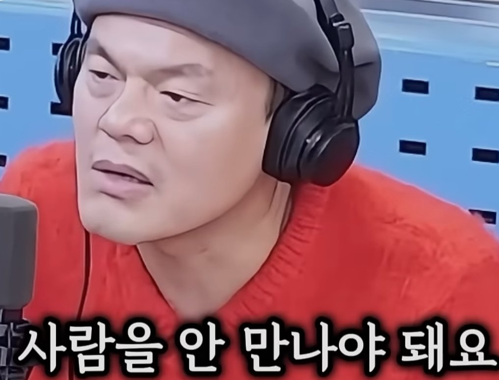 heemiiiin000's tweet photo. "성공하고 싶다면 제발 사람 만나지 마세요" 박진영이 뼈 때리는 이유

- 인맥 쌓기에 너무 많은 시간을 쓰지 말라는 것.

- 젊을 때 많은 사람들이 "인맥이 중요하다"고 생각해 사람 만나는 데 시간을 많이 투자하지만, 실제로는 진짜 친구·가족을 제외한 대부분의 인맥은 큰 도움이 안 된다고 강조.

- 진짜 중요한 것은 '내가 무언가를 잘하는 실력' 입니다. (살림, 육아, 타일 붙이기 등 어떤 분야든 자신의 전문성을 키우는 데 집중하라)

- 불필요한 사람 만나는 시간을 줄이면, 자신을 성장시키는 소중한 시간이 생긴다.