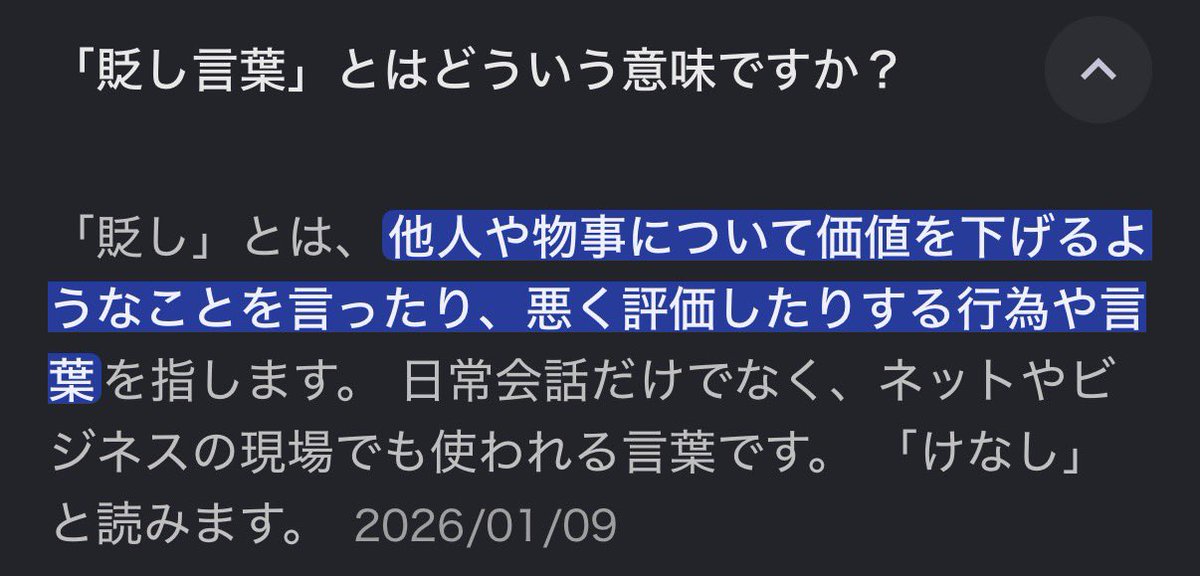 KISSy_06_09's tweet photo. @kakimotogenki AI独特の判断に身を任せられないとお答えするまでに至らないとなると、やはり屁理屈で逃げつつ誰かが都合のいい判断してくれるまで逃げ続けるのが目的だったみたいですね。
貶し言葉の意味も全く違うし、それを独自の判断であれやこれや言ってるけど結果的には人を見下す行為なのは代わりないですが https://t.co/0jnIv00tiB
