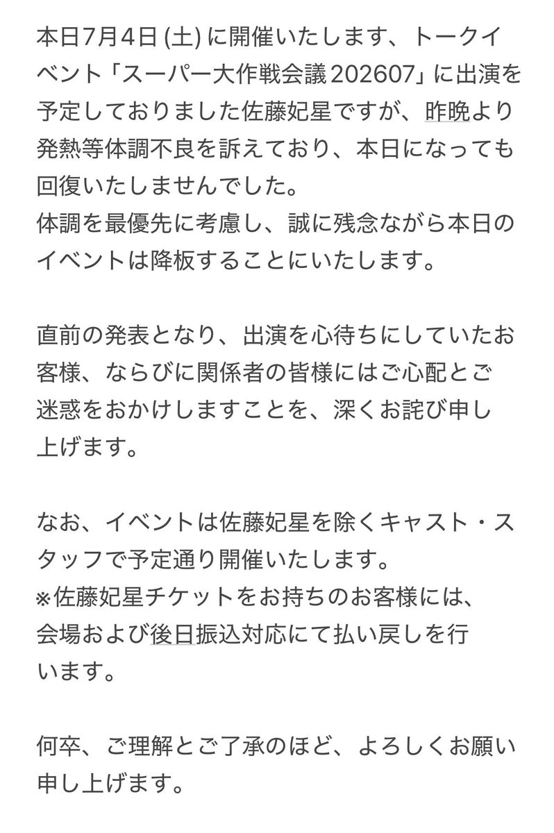 こちらご確認お願いいたします。 個人的にも初MCを楽しみにしていたの