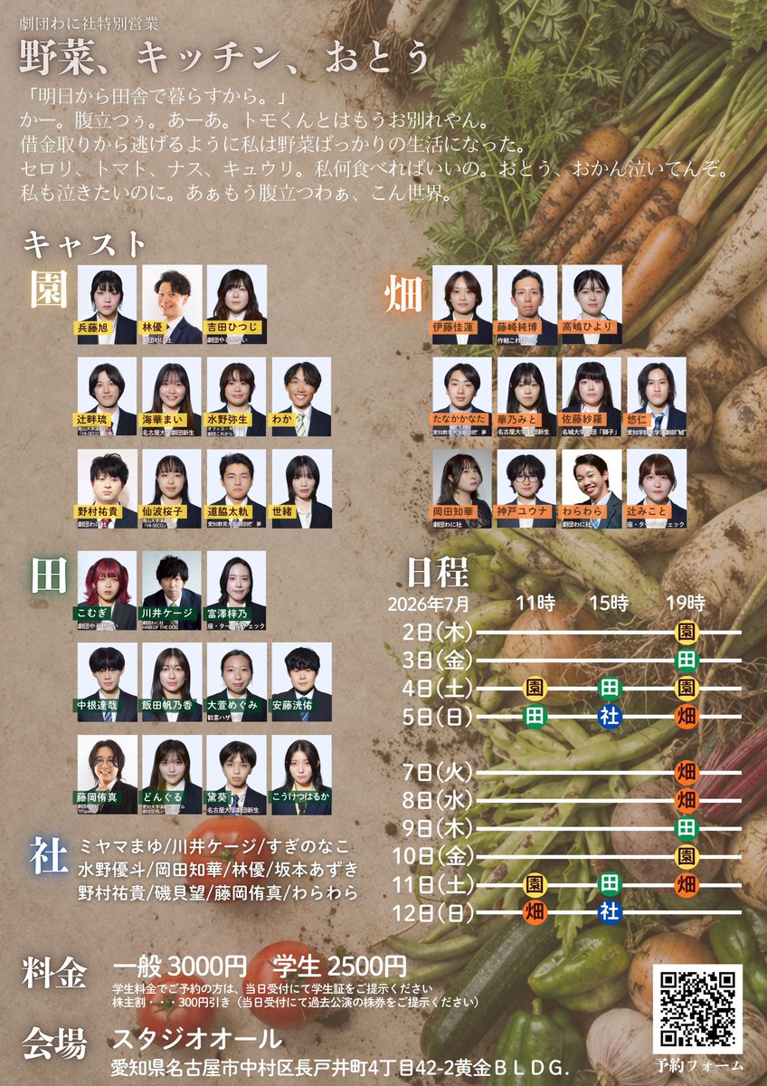 gekidanwanisya's tweet photo. 【#野菜2026 3日目‼️】

本日3ステージ🍆
まずは園組から皆様にお届けします✨

11:00回の当日券は8枚ございます。
ぜひお越しくださいませ。

昨日初日を迎えた田組の本番前の様子を少し🤏

【今日以降のご予約はこちらから】
https://t.co/kfmLhQGfz0 https://t.co/pPurC3IT7e