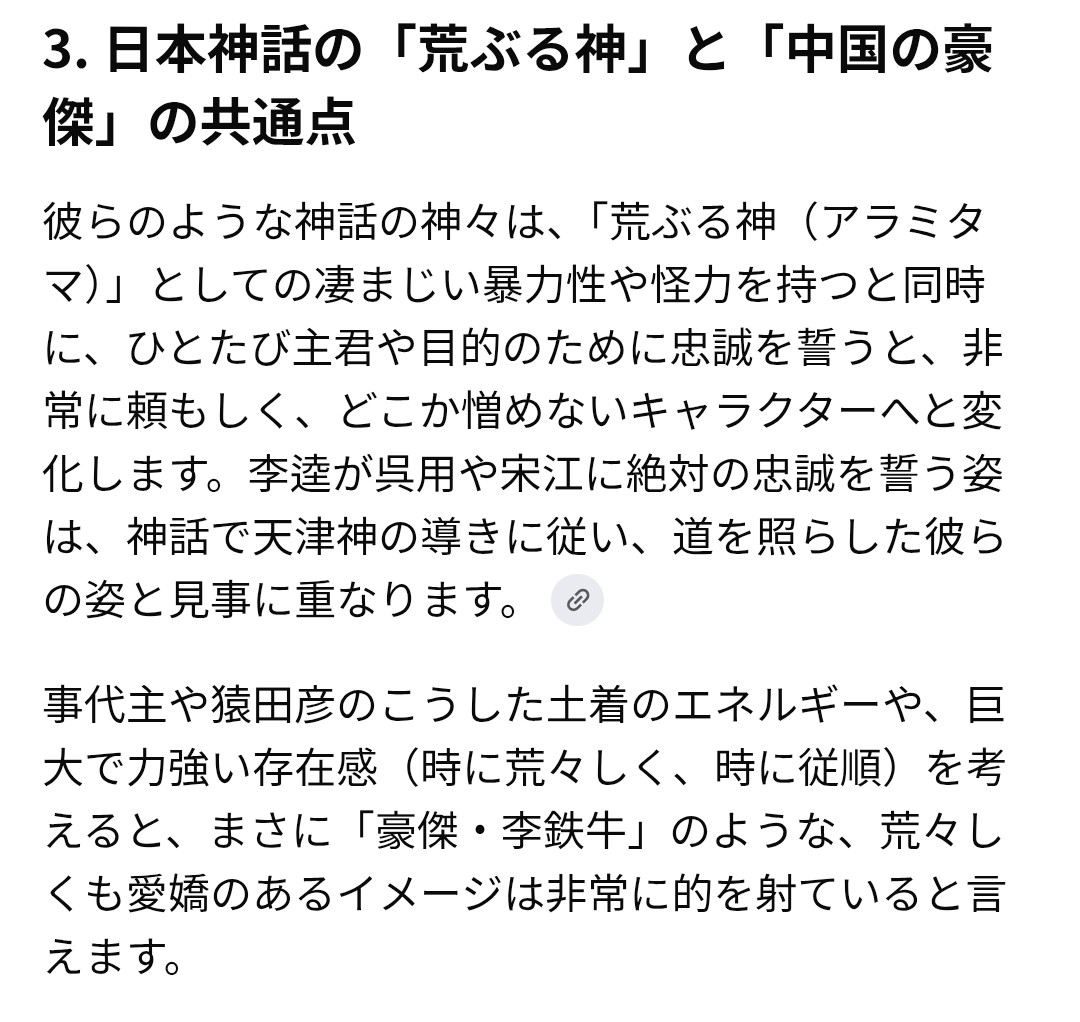cororara's tweet photo. @2tqt96 やまださんそっち系ですかー🤣
私『陰陽師（夢枕）』大好物なのにーw

私のイメージ的に、事代主と猿田彦は「水滸伝」の、呉用を兄貴と呼んで慕う李鉄牛のイメージ……🤣

おっと。その辺AIが的確に分析してくれたので↓私の愛（癖？）を……なにとぞ…
( ´･ω･)⊃ｿｯ

うざくて申し訳ない……
💦🙇 https://t.co/CvtUZbdbla