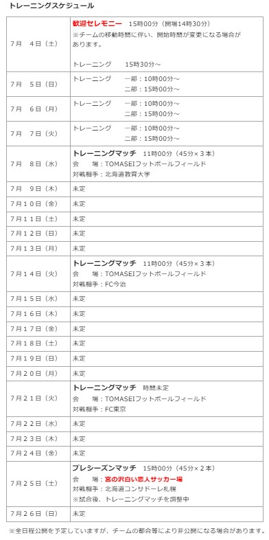 toma_tourism's tweet photo. ⚽本日から⚽
サッカーJ1リーグ「名古屋グランパス」苫小牧キャンプが始まります！15時より歓迎セレモニーも開催⚽
今日の苫小牧の予想最高気温は20℃☀
さわやかな気候の中で快適に練習できそうですね。
くわしくは
https://t.co/Mb0GvFNyzU https://t.co/uciSglFJGQ