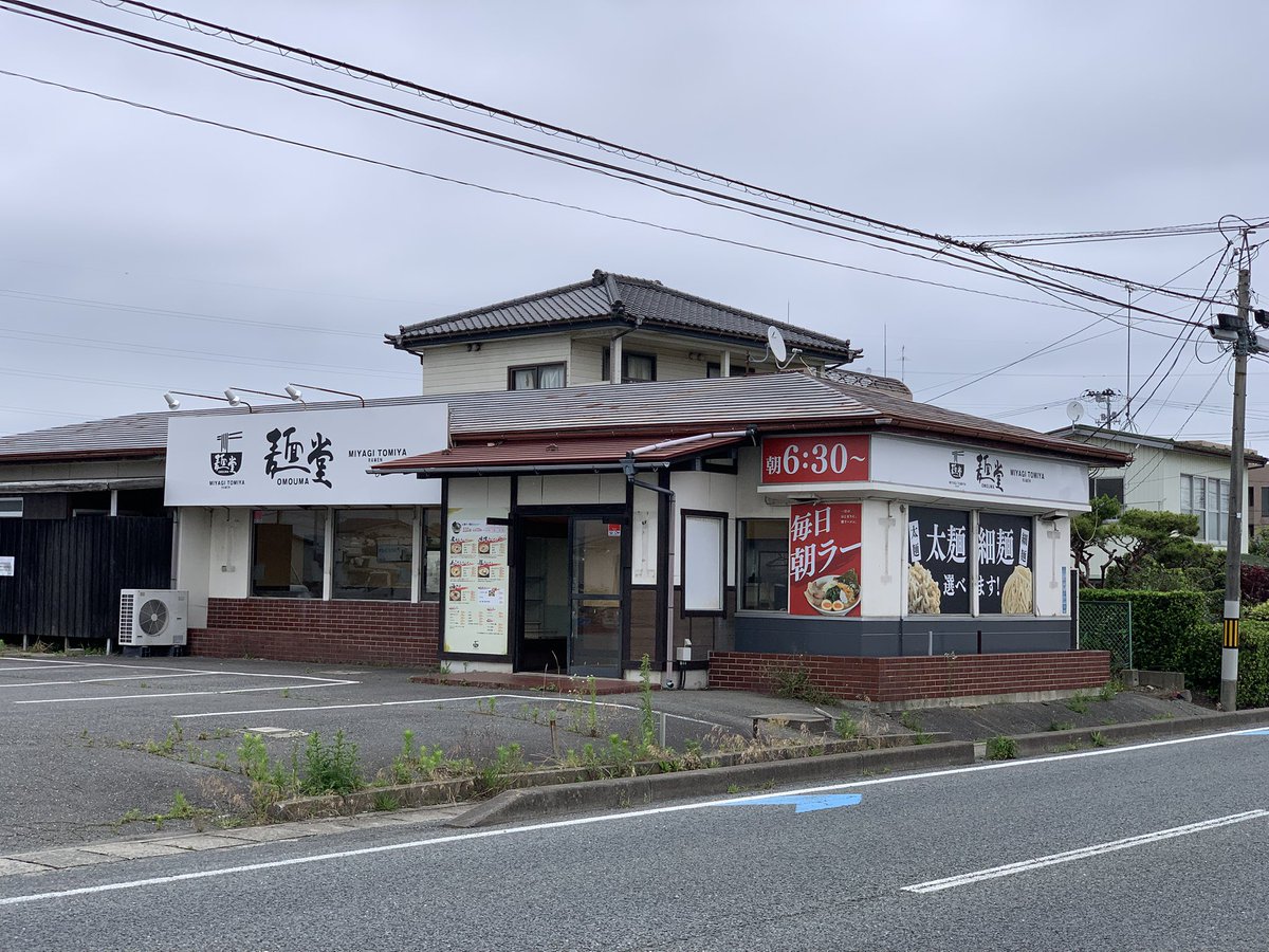 OMOUMA12284's tweet photo. おはよーございますOMOUMA麺堂五橋店改め、
OMOUMA麺堂石巻店です🤗
新店舗の工事、着々と進んでおります🫡
オープンの日程や詳細などは決まり次第お知らせさせていただきます🤗
もうしばらくお待ちください🙇‍♂️

OMOUMA麺堂石巻店 https://t.co/76apYqtCjV
