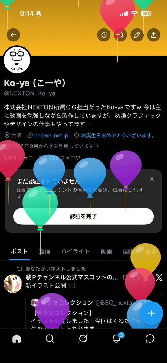 NEXTON_Ko_ya's tweet photo. おはようさん。
風船が飛ぶ日🎈

BOSSとセレクションくんも同じ誕生日なのです🎂 https://t.co/O0TQFh5iAE