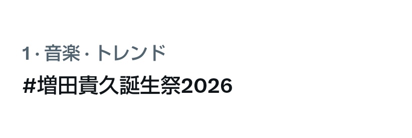 YuTv06tPOXxjo3R's tweet photo. 夜中から何時間もトレンド１位に居続ける男増田貴久❣️
日本じゅうでトップアイドルのお祝いをしてるみたいで嬉しいよ🤗🧡

40歳になってもかわいいまっすーが大好き💕
#増田貴久誕生祭2026 https://t.co/ZrUe3797z9