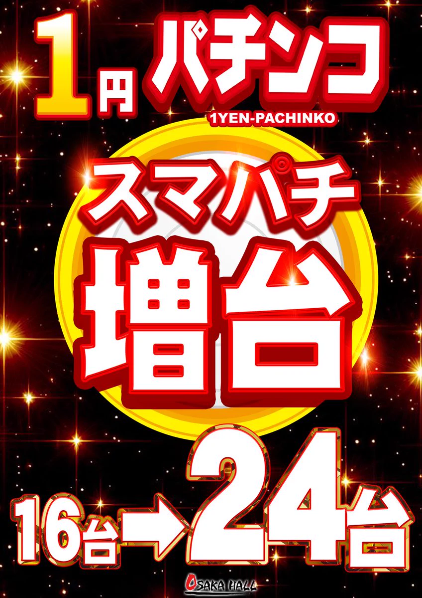 大阪ホール駒川店Since1997.8.5 on X: 