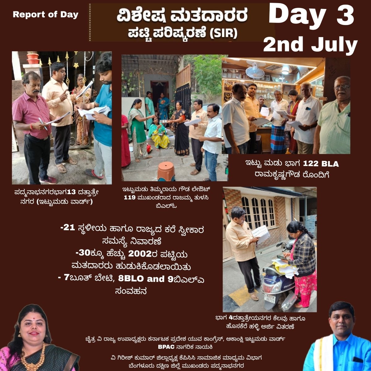 girishkumar2007's tweet photo. ಮೂರನೇ ದಿನ SIR https://t.co/dr00E5u6Nu
