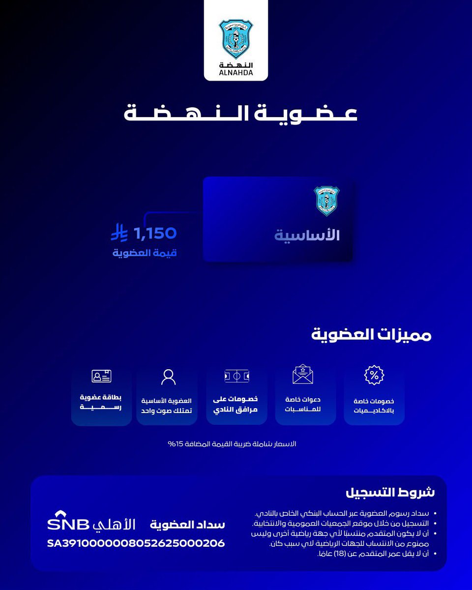 Al_NahdahFC's tweet photo. ابدأ عضويتك واستفد من المزايا المعتمدة لأعضاء الجمعية العمومية🩵✨

🔗 | للتسجيل عبر منصة الجمعيات العمومية والانتخابية: 
https://t.co/sqz0oBQlZf

#النهضة https://t.co/A73KqN0uFk