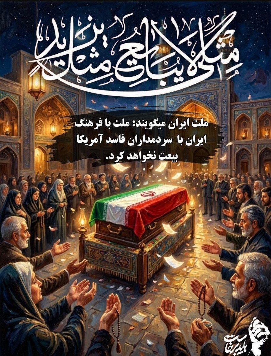amitis795571344's tweet photo. وصیت‌نامه‌اش را باید بارها خواند. در هر جمله، نهیبِ بیداری نهفته است. او آینده را می‌دید و ما را برای آن آماده می‌کرد. 
#باید_برخاست #آقای_شهید_ایران https://t.co/2oyEJFpSDx