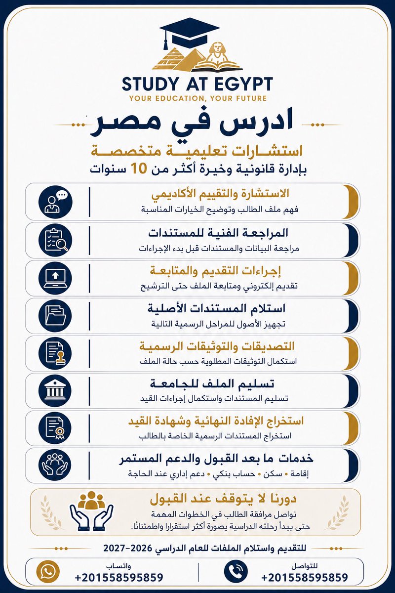studyategypt's tweet photo. 📍اختيار الجهة التي ترافقك في إجراءات الدراسة لا يقل أهمية عن اختيار الجامعة نفسها.

لأن رحلة التقديم ما بتتوقف عند رفع الملف، وفي كل مرحلة توجد تفاصيل تحتاج مراجعة، ترتيب، ومتابعة واضحة عشان الطالب وولي الأمر يكونوا مطمّنين من البداية.

معنا نساعدك في:

• الاستشارات التعليمية وتوضيح الخطوات المناسبة

• تجهيز ومراجعة ملف التقديم
• التقديم الإلكتروني ومتابعة إجراءات القبول

• تسليم الملف للجامعة واستكمال الإجراءات المطلوبة

• استخراج الإفادة النهائية وشهادة القيد

• المساعدة في إجراءات الإقامة والتأشيرة والموافقات عند الحاجة

• المساعدة في إيجاد السكن المناسب وفتح الحساب البنكي

• دعم إداري وقانوني عند الحاجة

ما بنتعامل مع التقديم كإجراء واحد وخلاص، بل كمسؤولية تحتاج متابعة واهتمام بالتفاصيل في المراحل التي يحتاجها الطالب.

للتواصل المباشر وبدء إجراءات التقديم أرسل لينا في رسالة واحدة:

• الجنسية

• نوع الشهادة

• النسبة

• التخصص المطلوب

• سنة التخرج:

📱 واتساب:00201558595859

📞 مكالمات: 00201558595859

📍ولمتابعة التنبيهات والمستجدات المهمة للطلاب الوافدين
انضم إلى قروب أصول على واتساب عبر الرابط التالي:

https://t.co/fPUTzLJzaF
#ادرس_في_مصر #جامعات_مصر #دراسة_في_الخارج #جامعات #طلبه_مصر #ثانوية_كويتية #ثانوية_سعودية #شهادة_مسارات #شهادات #دراسة #مصر #الخليج #الرياض #جدة #الكويت #السودان