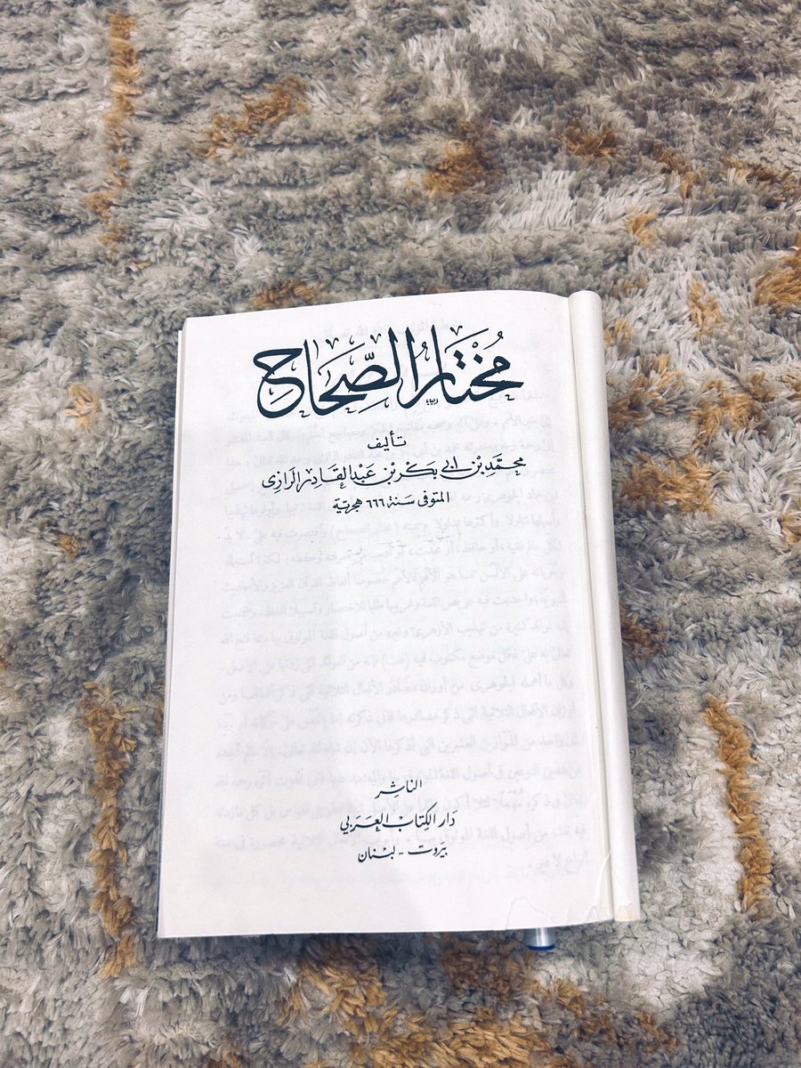 _llAdeb's tweet photo. " قال الأصمعي: الجُثمان الشّخص، والجُسمان الجِسم ".

- مختار الصحاح https://t.co/zPkUudp9Uc