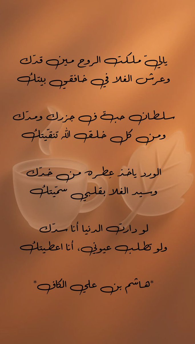 N5bat_Alshmoo5's tweet photo. #هاشم_الكاف

#نخبة_الشموخ_الأدبية
#صوت_شعراء_الخليج
#نافذة_الإبداع_والإمتاع https://t.co/6BpkGR5sEC