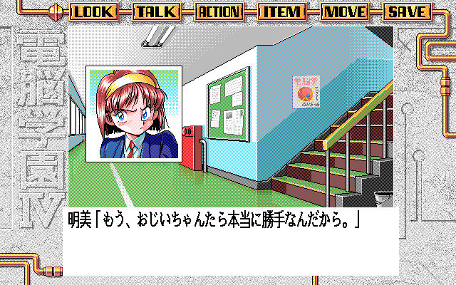 PC98_bot's tweet photo. Cybernetic High School IV // Gainax // PC-98 // #pc98 #Gainax https://t.co/MWeT0kbecA