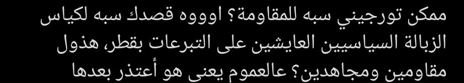mstf4_a's tweet photo. @uwaant @Sameeh444 هذا كلامي وأنا بتكلم أنه سب السياسيين وبعدها اعتذر للم٠اهدين لأن بعض الناس عمم الكلام عليهم، ولا أنا ما بكره المسلمين الحاملين للسلاح دفاعًا عن دينهم ونفسهم، الله يرحمهم ويجعل مثواهم الجنة https://t.co/VQMrGLfTa8
