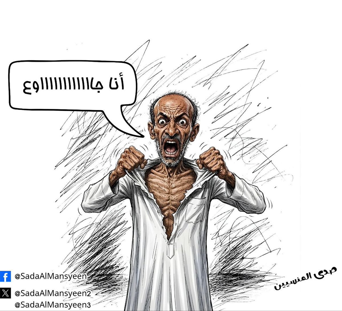 Sa_na_ni's tweet photo. فنان كاريكاتير يمني جسّد "صدى المنسيين" بريشته، وحركته المسؤولية المجتمعية لخدمة القضية اليمنية لسنوات بجهد شخصي ودون أي دعم، يواجه اليوم خطر السجن بسبب تراكم الديون وضيق الحال وهو بلا عمل.

الوقوف معه ومساندته واجب علينا جميعاً، فلا تتركوا صدى المنسيين منسياً.

#مهفوف https://t.co/iDLVtnhZMq
