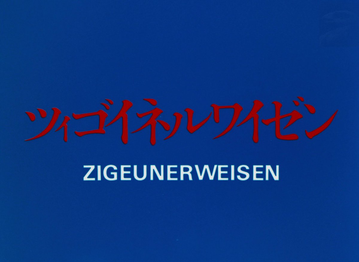 retrofilmm's tweet photo. ZIGEUNERWEISEN
(1980, Seijun Suzuki) https://t.co/Z2yIDJNKVe