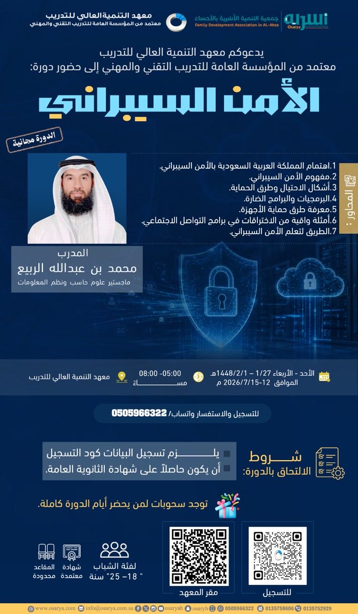 Osaryah's tweet photo. يسر معهد التنمية العالي للتدريب
المعتمد من المؤسسة العامة للتدريب التقني والمهني، دعوتكم لحضور الدورة التدريبية:

🔸العنوان: الأمن السيبراني.
🔹اليوم والتاريخ: من الأحد إلى الأربعاء
27 / 1 / 1448هـ.. ولمدة (4) أيام.
🔸الوقت: 5:00 - 8:00 مساءً.
🔹الفئة المستهدفة: لفئة الشباب من 18 إلى 25 سنة
🔸حضورياً في معهد التنمية العالي للتدريب.
https://t.co/tJi78WvJw4
🔹للتسجيل الدخول على الرابط التالي:
https://t.co/tfRu1xIpQY
🔸للاستفسار واتس آب المعهد.
0505966322