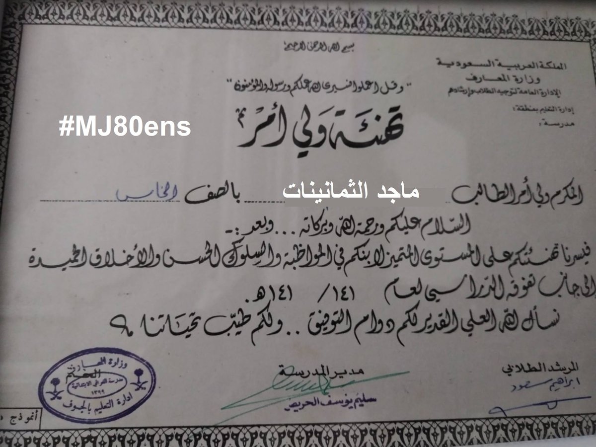 MJ80ens's tweet photo. شهادة تقدير من #ابتدائية_الامام_الغزالي بالتسعينات وكان مدير المدرسة المربي الفاضل الاستاذ #سليم_يوسف_الحريص الذي وافته المنيه الاسبوع الماضي وكان المرشد الطلابي الاستاذ #ابراهيم_سعود رحمهم الله جميعاً #القريات @pictqur https://t.co/J9MwQ8YTzG