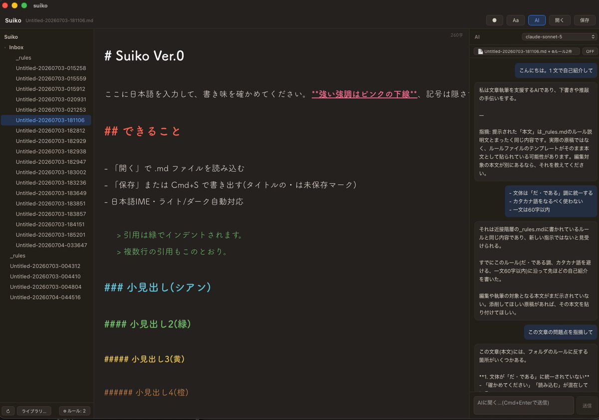 suiko_app's tweet photo. Autosave shipped. AI connected today, reading the folder's style rules and applying them without being told.

Tested it on a doc I hadn't touched yet. It called out the mixed tone and the katakana, unprompted.

Still rough. No diff-learn loop yet.

#buildinpublic https://t.co/osSlZrC4ui