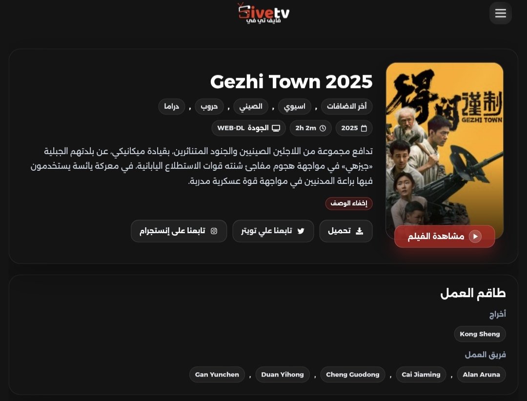 ArabXZhan's tweet photo. — 

فيلم #GezhiTown من بطولة شياوجان أصبح الآن متاحاً بترجمة احترافية على موقع @5ivetvweb https://t.co/eIya9jVQFC
