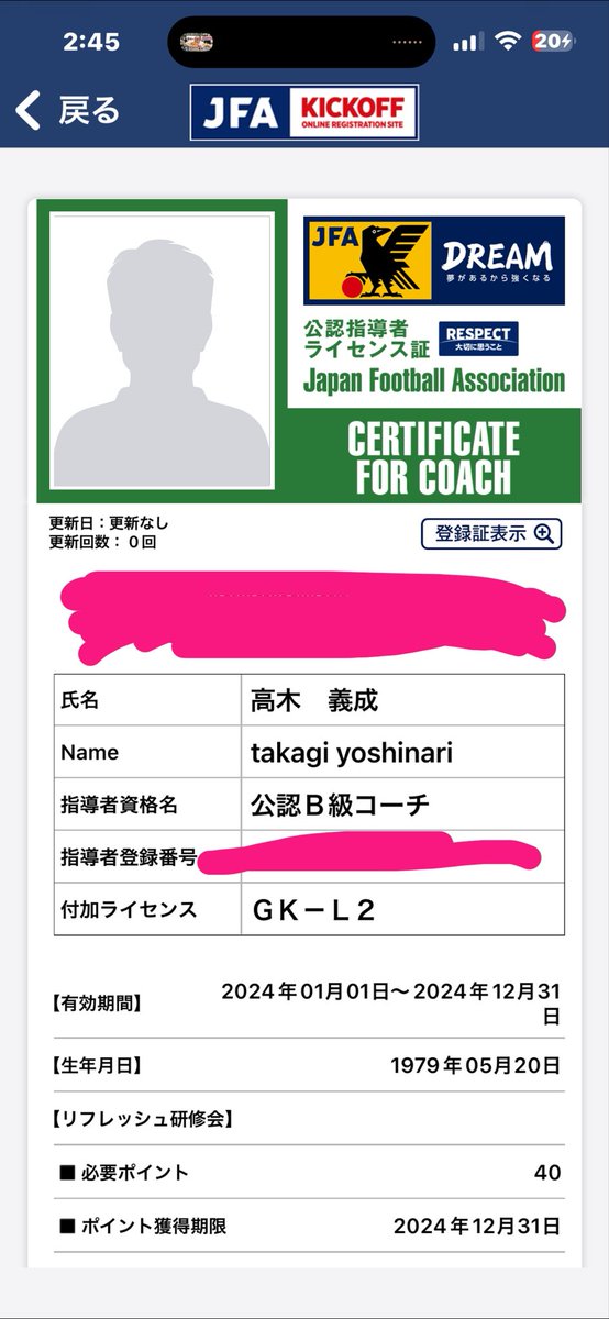 takagiGKCoach's tweet photo. 他意はなく。

ライセンスの話。

私が保持していたのは
公認B
GKL2
現在は更新しなかったので破棄されてるはず。（私の人生にはもう必要ありません）

さて。ライセンスは何の意味があるか？

ライセンス持っていたってパワハラする人がいるし（Jリーグだけに限らず）ミスを犯してプログラムで修正しても、基本的には私は無駄だと思ってます。（パワハラの人の本質は変わらない）実際今期もヤキモキしてますよね？絶対に本質は変わらない。何度でも言います。

じゃあ、何のためにあるの？

引退してから受けたライセンス講習の時に一般指導者の方（プロ選手ではなかった方達）と混ざってライセンスを受けました。

正直とんでもない発想で指導しようとする方を多々お見受けしました。だからこそライセンスは必要なんだなと思いました。驚くとかの次元じゃなさすぎて怒りすら覚えたよね。

しかも意図を聞くと嫌な顔をしてきやがる。

なぜなら、ライセンスがお金につながるって言う。（ライセンス取得しているサッカークラブはある一定数信頼があるらしい）

だからこそ、それまでは日本サッカー協会への上納システム（年会費）と嫌味を言ってた私ですが自分の愚かさに気づきました。自分が恥ずかしいくらいしっかりしたカリキュラムでした。目から鱗くらい。

私的には日本のサッカー人口に対して大きく見た時にライセンス制度は必要だと思います。

ただし。
一線で活躍した選手と一般人を混ぜるのは違う。
出場試合数とかで優先的にライセンス取るのが不公平か？

不公平ではないと思う。

一線で戦って来たプロサッカー選手とその他を混ぜてはいけない。

引退して下積みが必要という議論は私は全く理解できない。

サッカー指導者における下積みはクラブからのやりがい搾取の場面が多いと感じる。
拘束時間
労働内容
結果へのプレッシャー
など。

でも1番の問題は…

ライセンス保持者とライセンスはいらないと言う超一流同士の議論の場がないことだな。

ま、組織に所属してたら無理だけど、今サッカー界に求められるのは0-100の意見もいいけど、ワールドカップでどうやったら決勝までいけるか、優勝できるかを本気でOBの皆さんが話すことだと思う。

ま、ルールがある世界だからそんなのも全部わかっての発言ってどれだけの人が気づいてるかだよね。