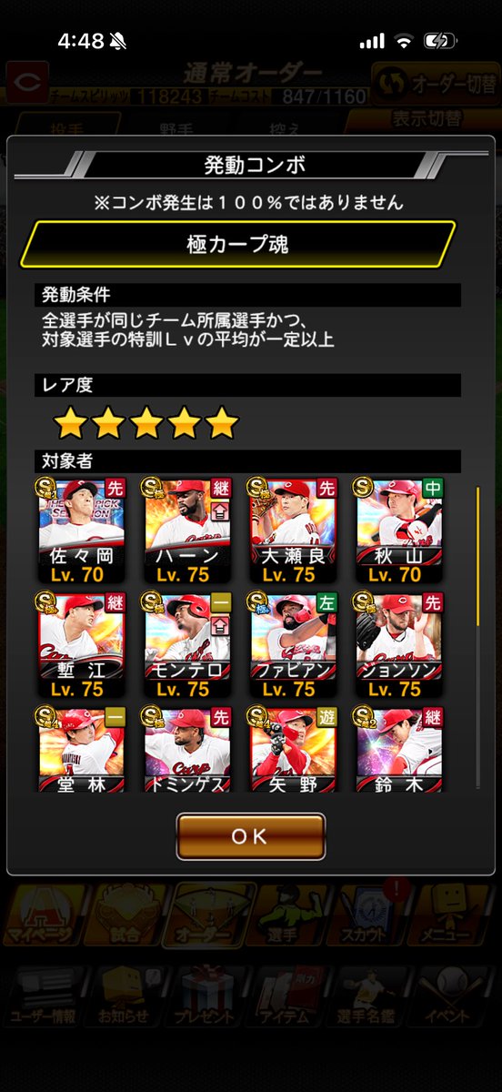 yuya28Da's tweet photo. 佐々岡育成完了して、118293スピリッツの極カープ魂復活！
ランク戦ゴールド帯へリセットされる前に完成してよかった✨ https://t.co/DouUVHgZkR