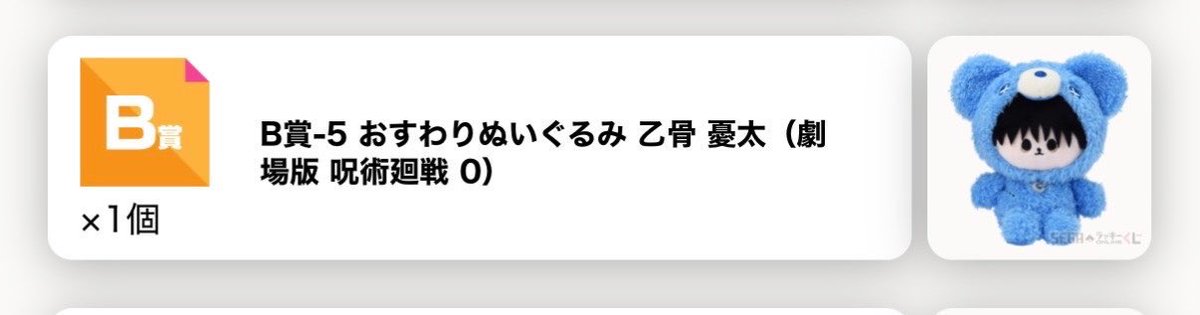 5u_69_s's tweet photo. 【交換•買取】呪術廻戦 SEGAラッキーくじ セガ はぐはぐみー

譲：B賞乙骨
求：定価＋送料

検索から歓迎ですのでお気軽にお声がけください。
また、こちらもお譲り先決まっておらず迷子なので一緒にご検討いただけると助かります。 https://t.co/Rpsg3OCHqw