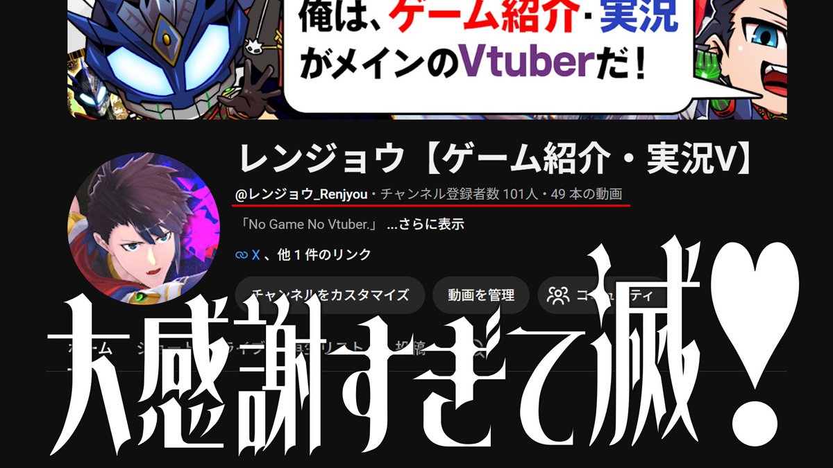 Renjyou_GameCH's tweet photo. おはようございますッ！
ついさっきチャンネルを確認したら…………念願のCH登録者数100人突破ッ！　これは配信やshortsを見てくれているファンの皆様の応援の賜物、改めてありがとうございますッ！！！
えー……という訳でね。やりますよクs……記念配信。続報は寝て待て。朝だけど。

【今からでも間に合うCH登録→】https://t.co/CeydtTpLUt

#おはようVtuber
#ゲーム紹介
#ゲーム好きな人と繋がりたい