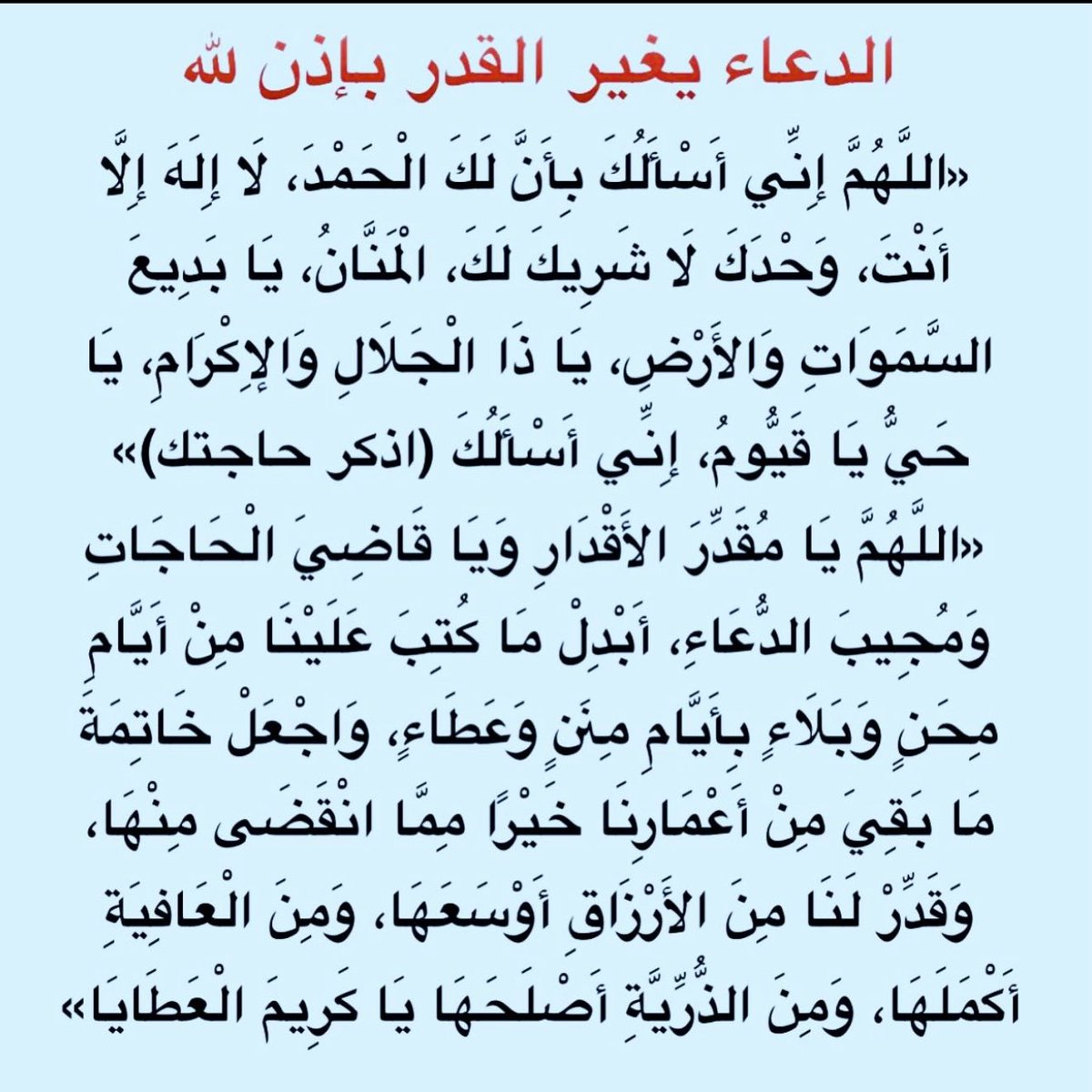 ml17ll_'s tweet photo. الدعاء يغير القدر باذن الله: https://t.co/MQocZgJuq3