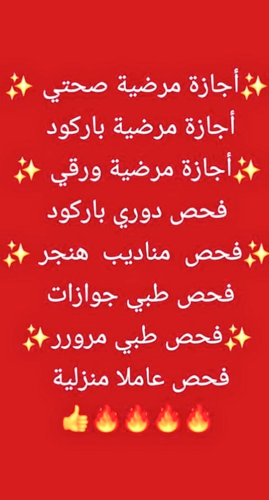 akram_60settein's tweet photo. سكليف صحتي 

#سكليف_إجازه_مرضيه

https://t.co/cGWMVMNSEb https://t.co/HSEutoJZyt