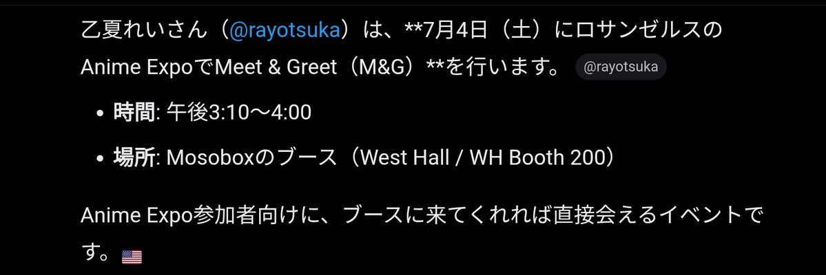 🌻🐹乙夏れい 7月4日(土曜日)ロサンゼルス(M&G)で行われる どんな