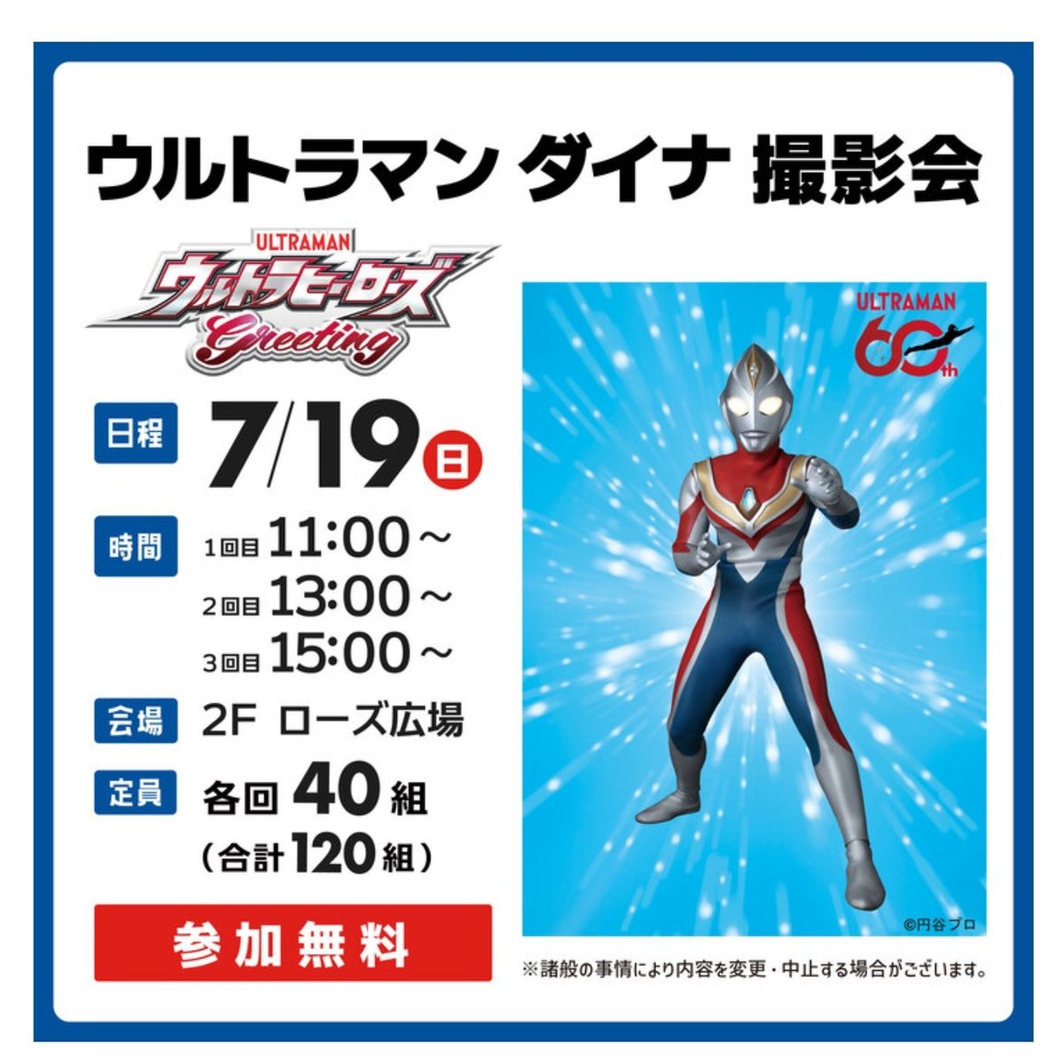 ポスター 71.ウルトラマンダイナ