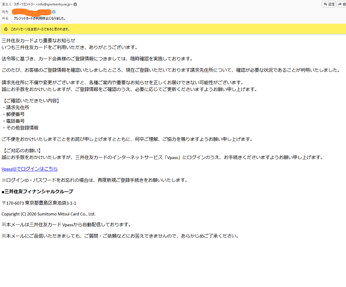 Fumi_1's tweet photo. メーラーが学習して迷惑メールフォルダによけていたんだけど・・
すごく雑な詐欺メール見つけたんで晒してみる
差出人がスポーツエントリーなのに本文では三井住友カードより重要なお知らせ
なんだかねぇ https://t.co/4PaO4ysRSW