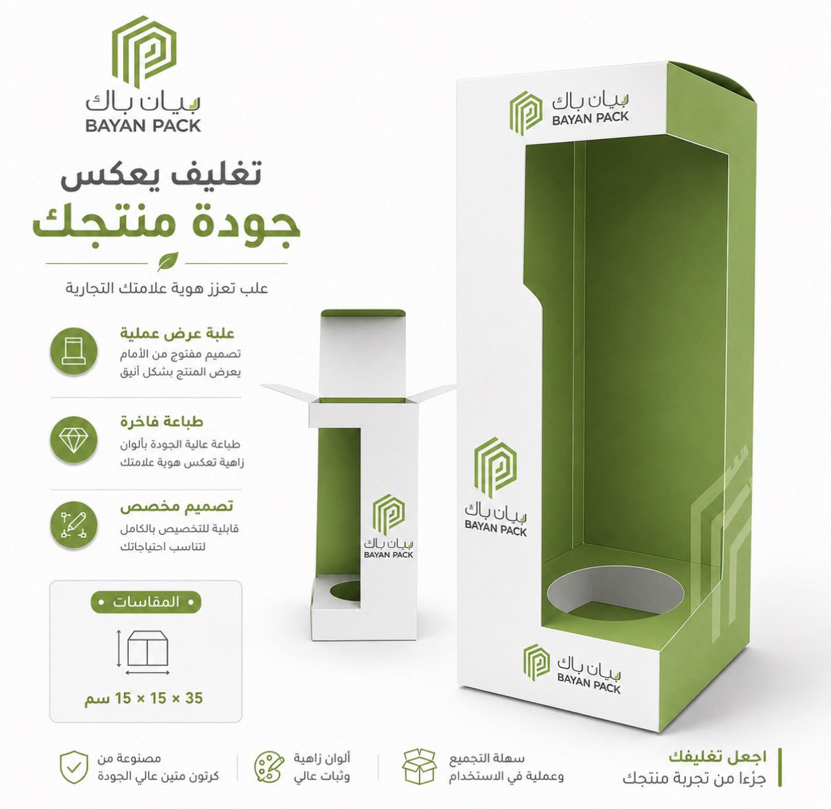 BayanPlus_sa's tweet photo. تغليف يعكس جودة منتجك ويبرز هويتك التجارية ✨
في بيان باك نصمم ونطبع علب عرض عملية وأنيقة تناسب منتجاتك وتخلي تجربة العميل أكثر احترافية.

📦 تصميم مخصص
🎨 طباعة عالية الجودة
🌿 ألوان وهوية تناسب علامتك
📞 للتواصل: 0539666071

#بيان_باك #BayanPack #تغليف #تصميم_علب #طباعة https://t.co/AVuJRDPJuM