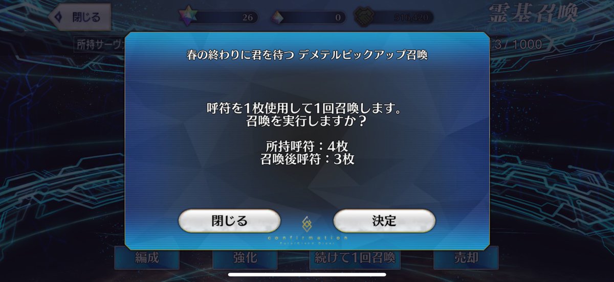 Flamma_BB's tweet photo. 呼  符  一  枚  の  奇  跡
フレンドの頼光ママ借りたらママパーティ完成してしまう！！！！！ https://t.co/35VBdEe3FR