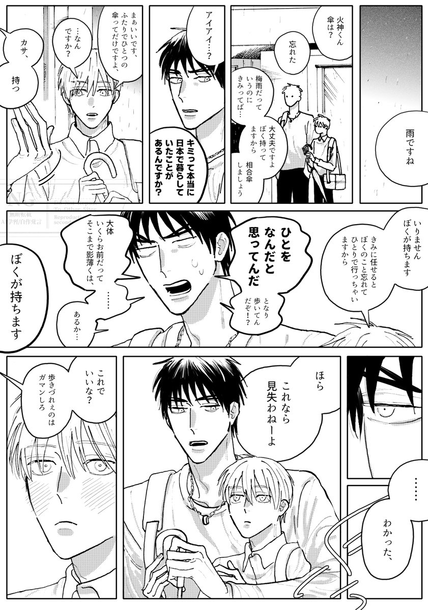 SENO1012's tweet photo. ひとつの傘で、/火←黒 https://t.co/dVjgasvv8p