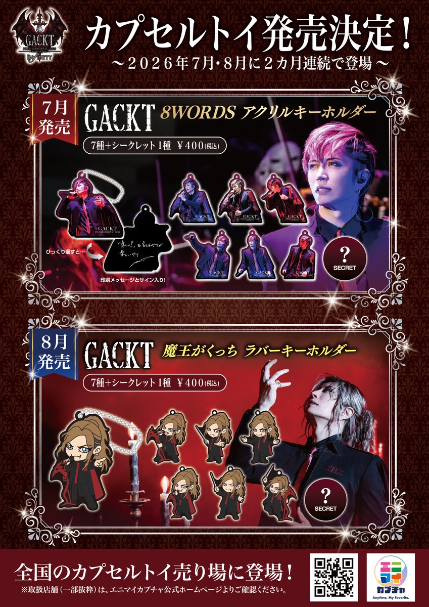GACKT_GL_ONLINE's tweet photo. "魔王GACKT"カプセルトイ2ヶ月連続発売決定！

魔王GACKT"の世界観を詰め込んだカプセルトイが、2026年7月、8月の2ヶ月連続で全国のカプセルトイ売り場に登場！

ぜひお気に入りのデザインや気になるシークレットをゲットしてください！！

詳しくはこちら▼
https://t.co/SiRFJe5mS9 https://t.co/9ATRhm0DDU