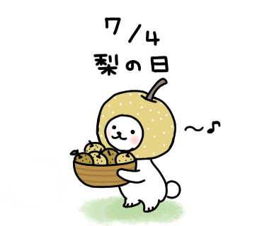 okikudesign's tweet photo. 7/4　梨の日
シンプルに「な（7）し（4）」の語呂合わせ。そのまんまだーーー！
梨って秋の果物のイメージがあったのですが、調べたら7月下旬から旬なんですね🍐
好きな果物は何ですか？
私は、３つに絞るとしたら・・・みずみずしい果物が好きなので、梨・桃・スイカが大好きです！
みずみずしいわけでは無いですが、さくらんぼも好きです🍒💕

次女ちゃんが来週誕生日なので、コソコソ飾り付けの下準備をしています☺️
良い週末を〜♪
