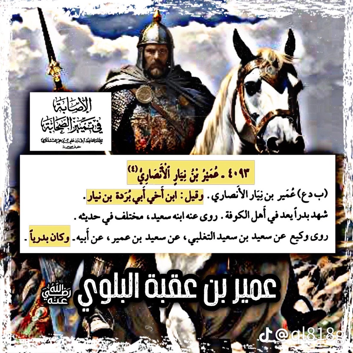 M94dq's tweet photo. #بعض صحابه الرسول عليه الصلاة والسلام من قبيلة بلي 👑🇸🇦☝🏻🗡️ https://t.co/PK0klXAXZb