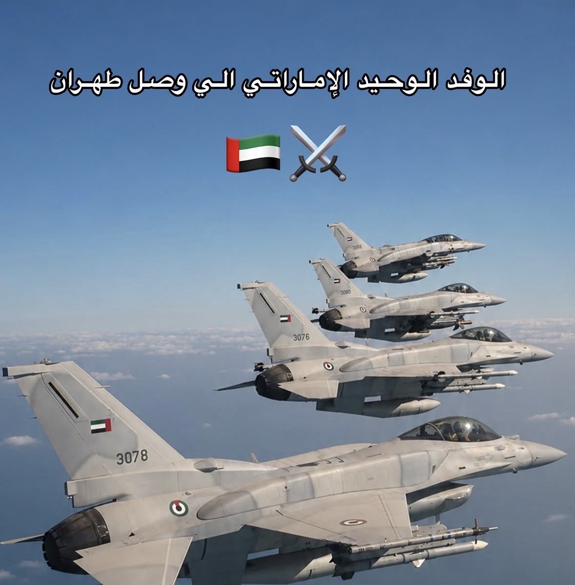 salahkfm's tweet photo. الوفد الوحد الإماراتي الي وصل طهران الله يعزك يا بلادي 🇦🇪 https://t.co/lvKD9a6dbY