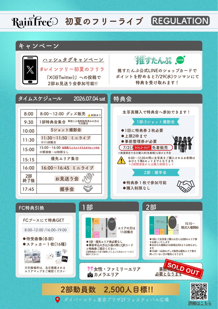 おはようございます！ いよいよ本日 #レインツリー初夏のフリラ 最終日