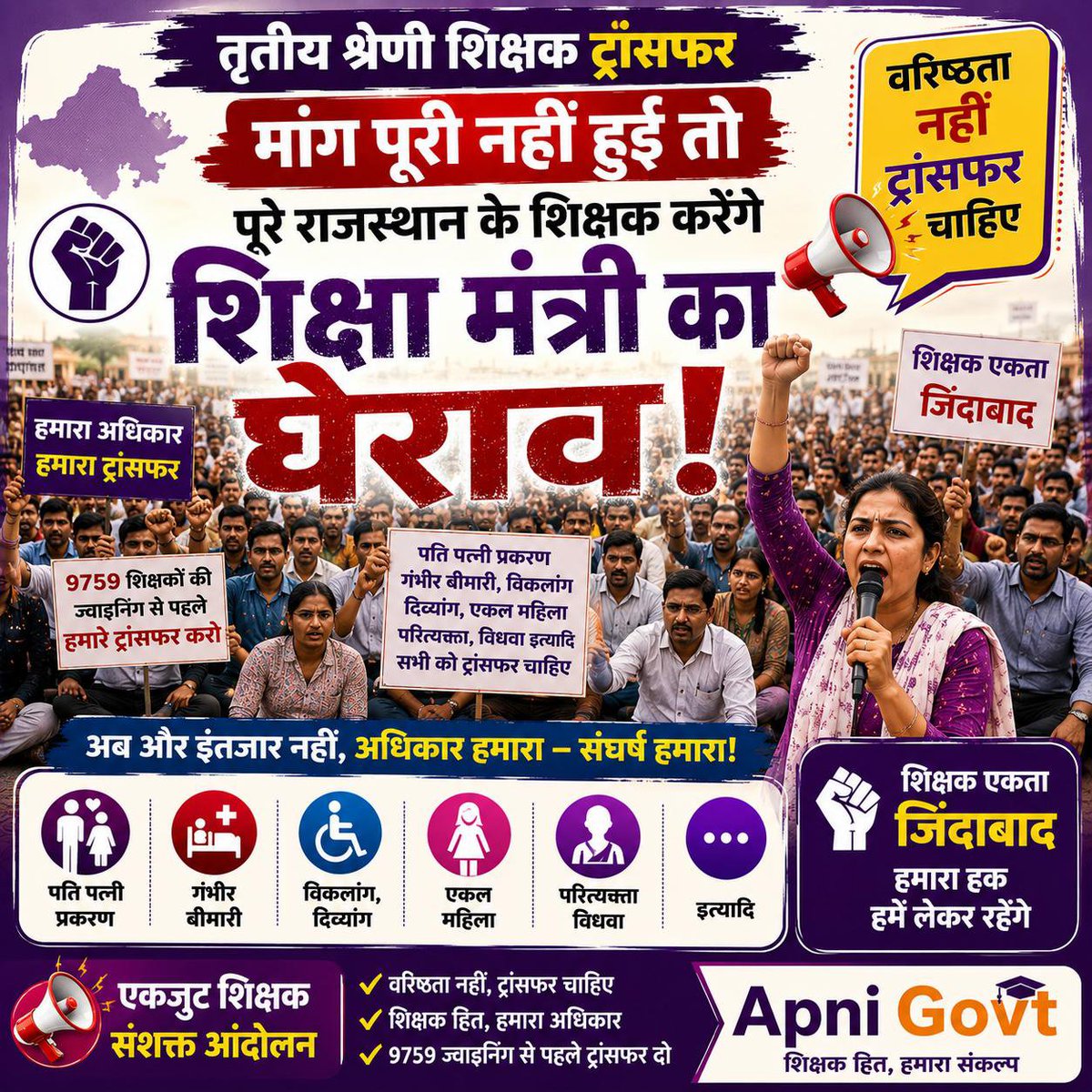 hansrajmee55171's tweet photo. तृतीय श्रेणी शिक्षकों के ट्रांसफर करे, हमें वरिष्ठता नहीं ट्रांसफर चाहिए 

#शिक्षा_मंत्री_हटाओ_शिक्षा_विभाग_बचाओ

#शिक्षा_मंत्री_इस्तीफा_दो

#तृतीय_श्रेणी_शिक्षक_तबादले
@BhajanlalBjp @madandilawar @PMOIndia @educationnagari @Apnigovt https://t.co/yVcHdKWI0K