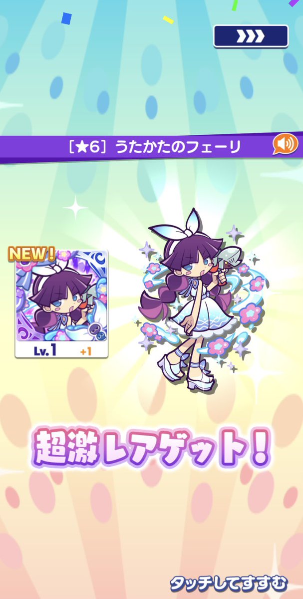 dorapropuyoque's tweet photo. ガチャクーポンでうみかぜのセリリ、うたかたのフェーリが出た https://t.co/C68J7szXpP